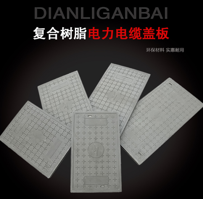 修武树脂复合电力盖板展示